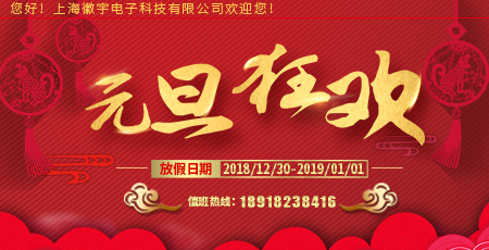 �Ϻ�������ӿƼ����޹�˾2019��Ԫ���ż�֪ͨ